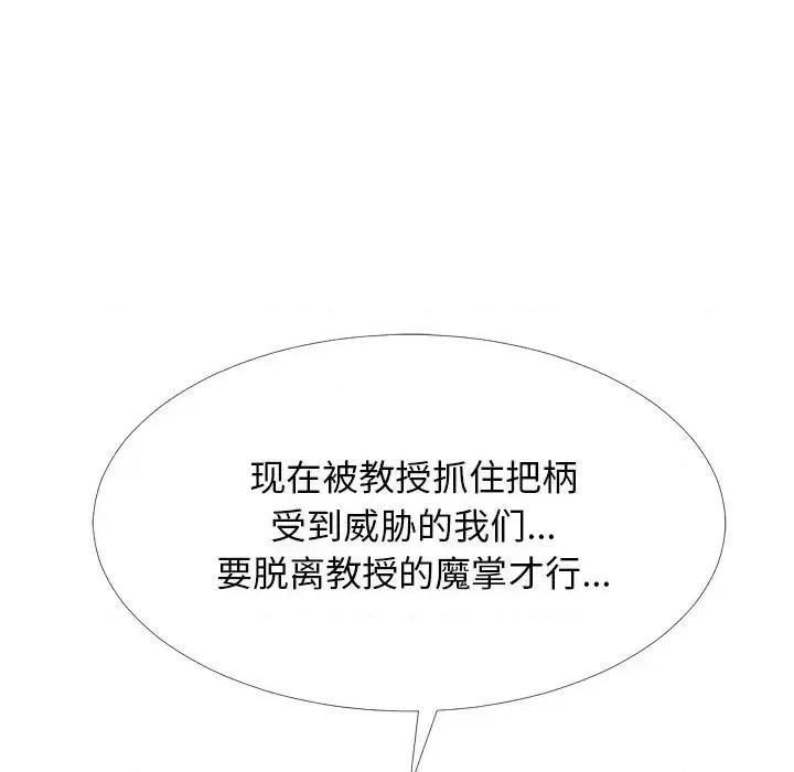女教授的秘密 心机女教授-第 63 话 第28页