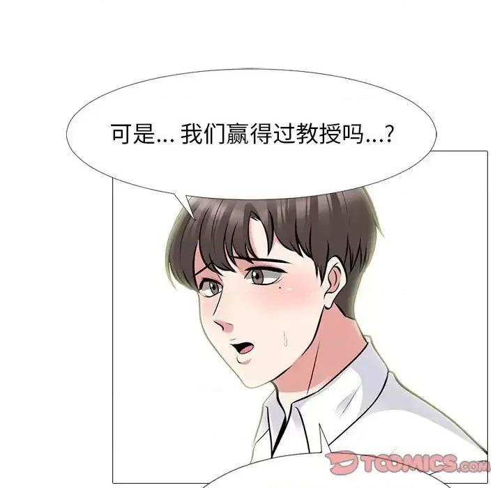 女教授的秘密 心机女教授-第 63 话 第33页