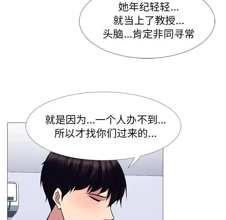女教授的秘密 心机女教授-第 63 话 第34页