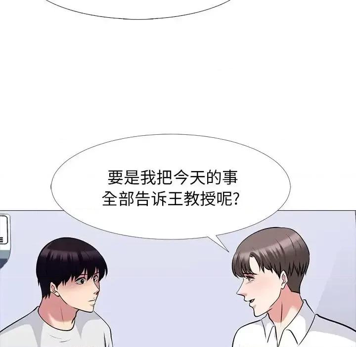 女教授的秘密 心机女教授-第 63 话 第36页