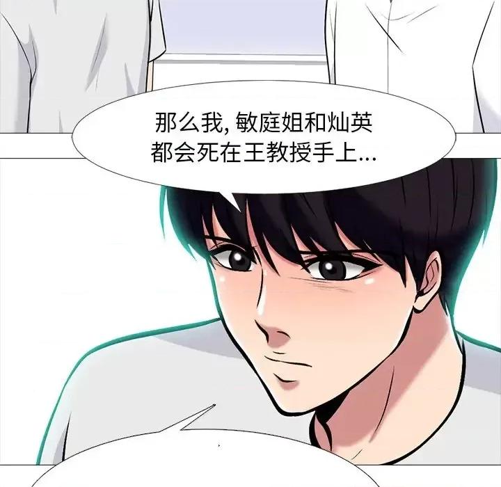 女教授的秘密 心机女教授-第 63 话 第37页