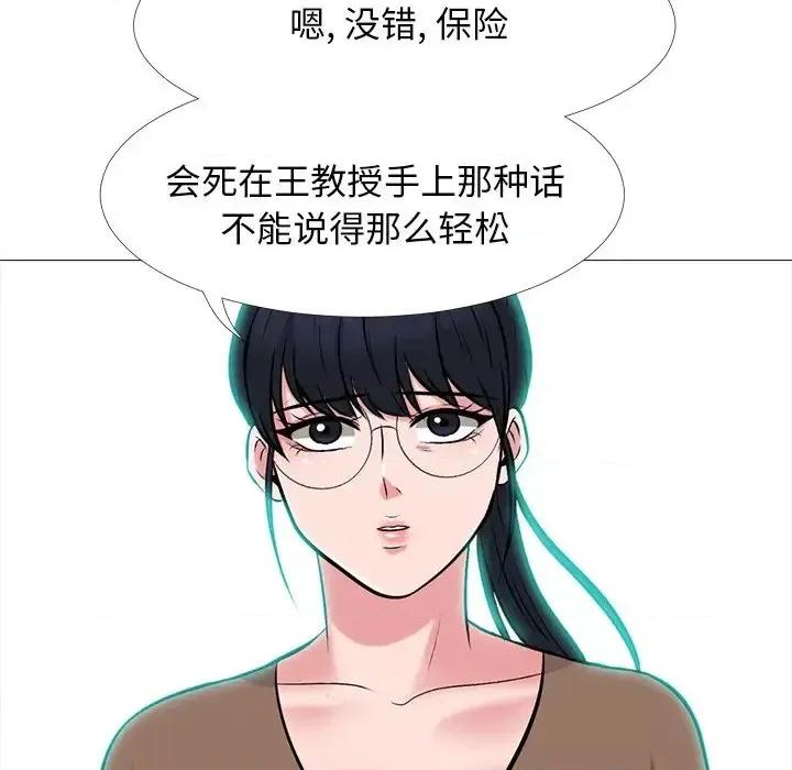 女教授的秘密 心机女教授-第 63 话 第44页