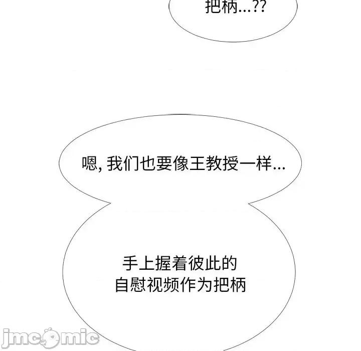 女教授的秘密 心机女教授-第 63 话 第55页