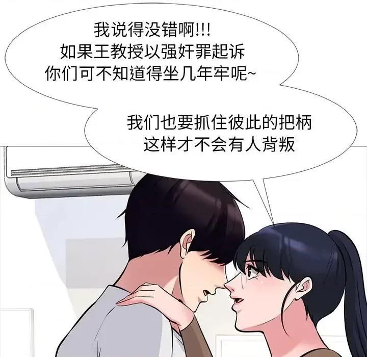 女教授的秘密 心机女教授-第 63 话 第59页