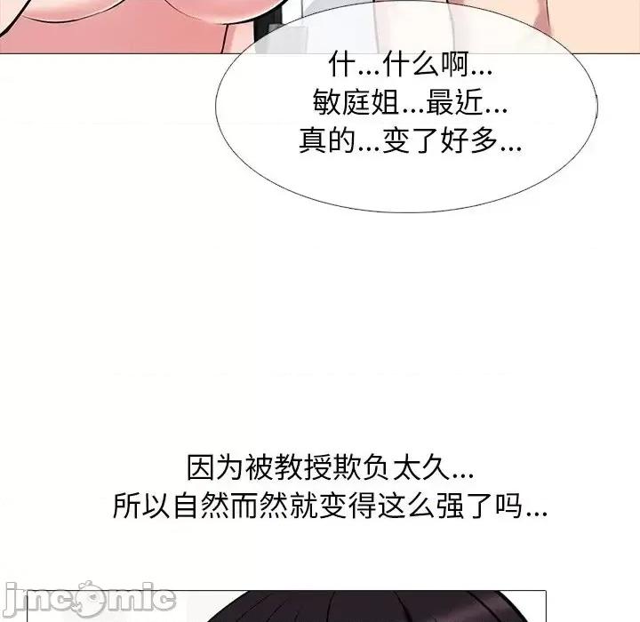 女教授的秘密 心机女教授-第 64 话 第55页