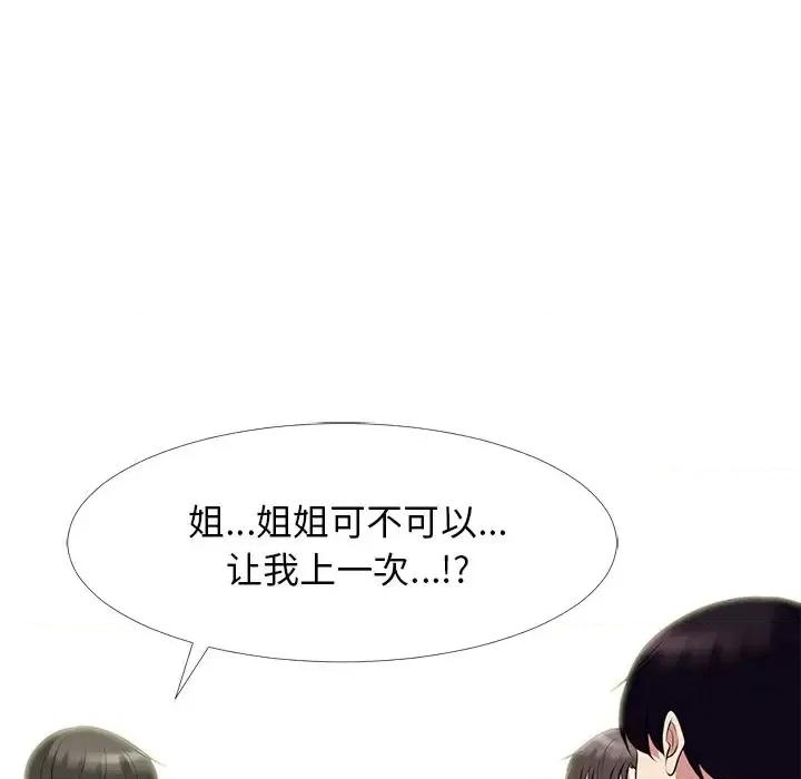 女教授的秘密 心机女教授-第 64 话 第122页