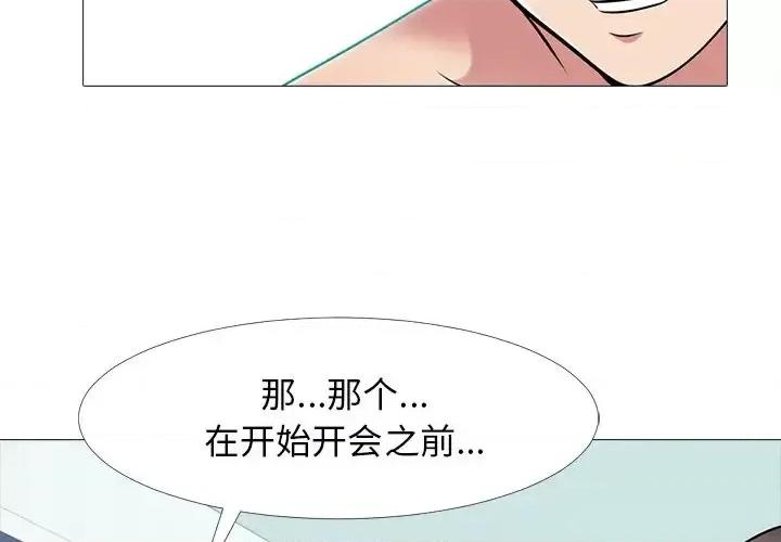 女教授的秘密 心机女教授-第 65 话 第4页