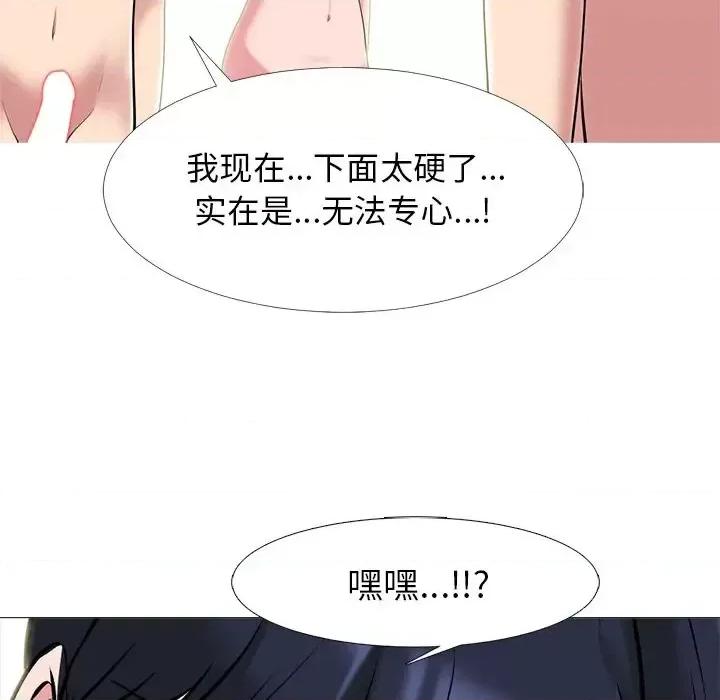 女教授的秘密 心机女教授-第 65 话 第9页