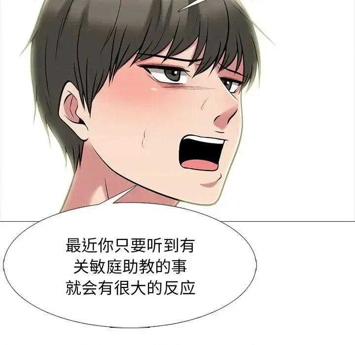 女教授的秘密 心机女教授-第 65 话 第18页