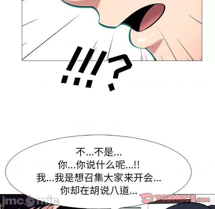 女教授的秘密 心机女教授-第 65 话 第20页