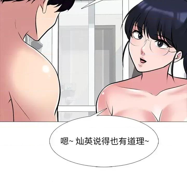 女教授的秘密 心机女教授-第 65 话 第21页
