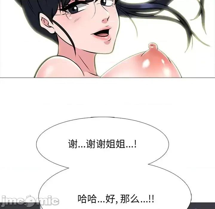 女教授的秘密 心机女教授-第 65 话 第70页