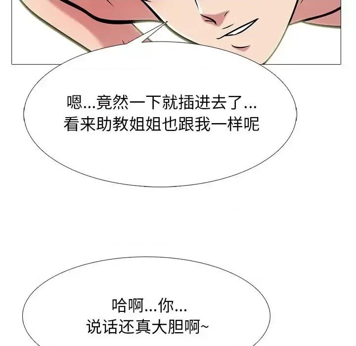 女教授的秘密 心机女教授-第 65 话 第77页