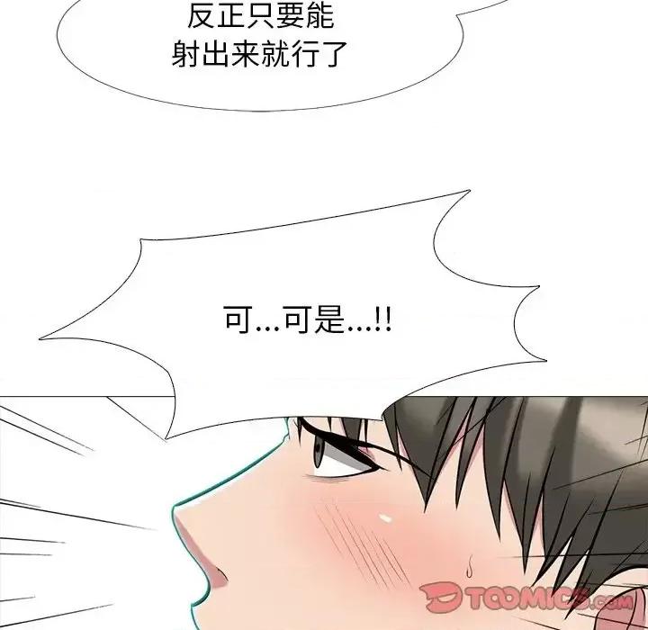 女教授的秘密 心机女教授-第 65 话 第98页