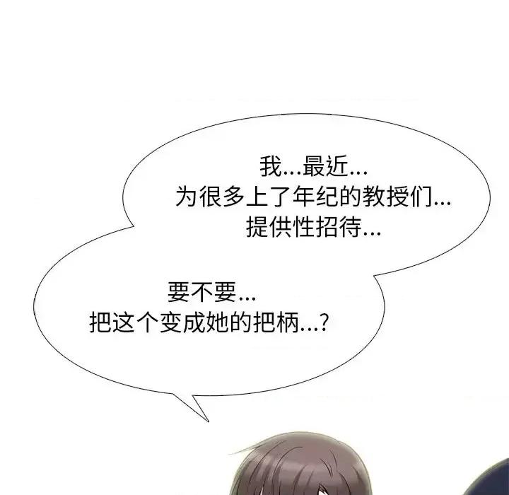 女教授的秘密 心机女教授-第 66 话 第96页