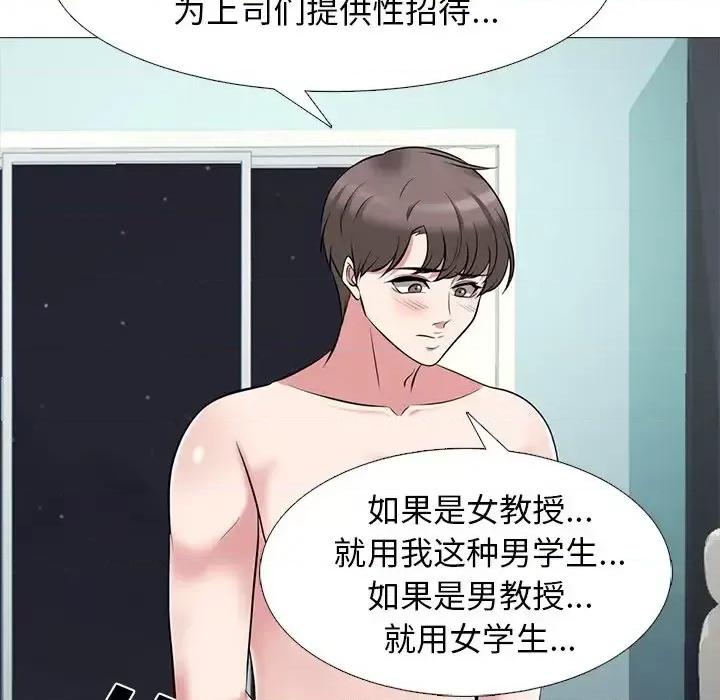 女教授的秘密 心机女教授-第 66 话 第99页
