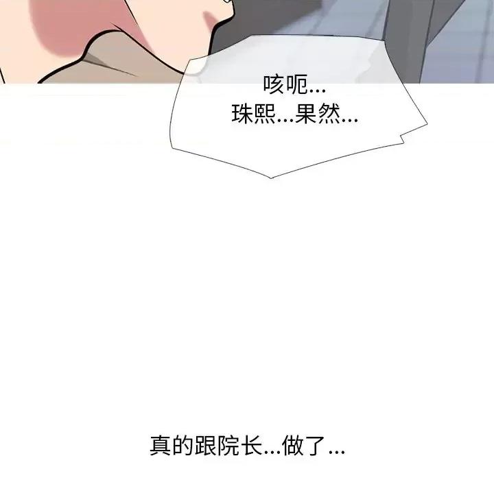 女教授的秘密 心机女教授-第 66 话 第102页