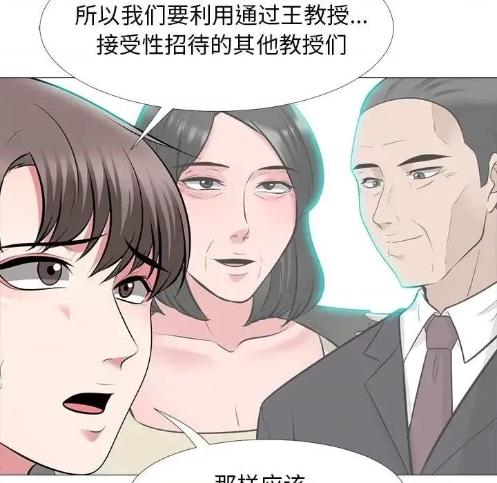 女教授的秘密 心机女教授-第 66 话 第106页