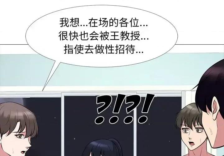 女教授的秘密 心机女教授-第 67 话 第1页