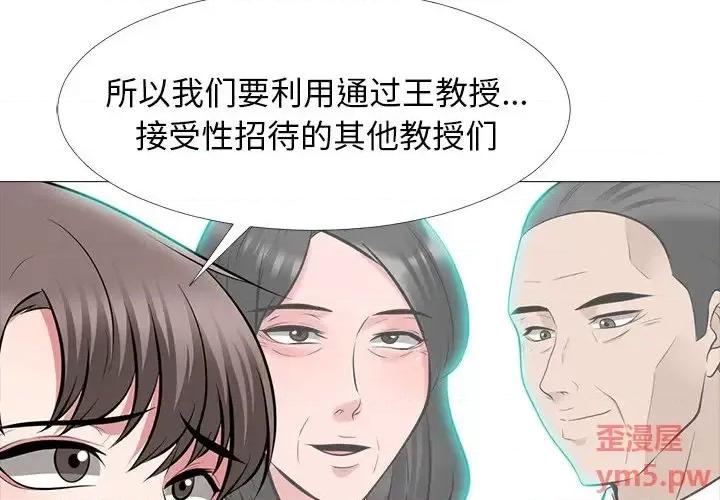 女教授的秘密 心机女教授-第 67 话 第4页