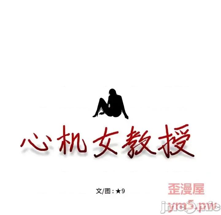 女教授的秘密 心机女教授-第 67 话 第10页