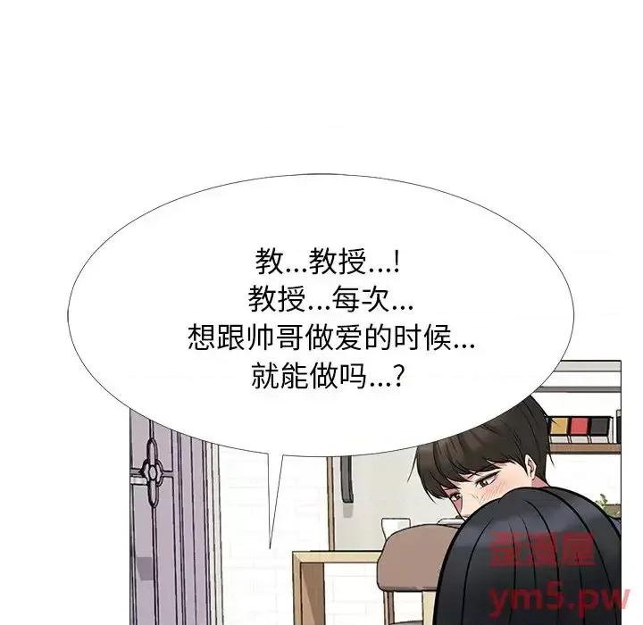 女教授的秘密 心机女教授-第 67 话 第23页