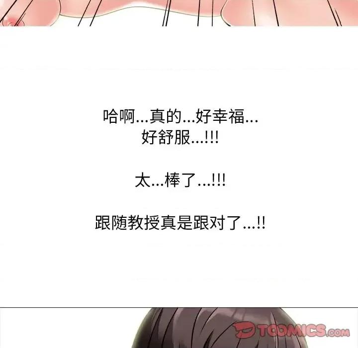 女教授的秘密 心机女教授-第 67 话 第68页