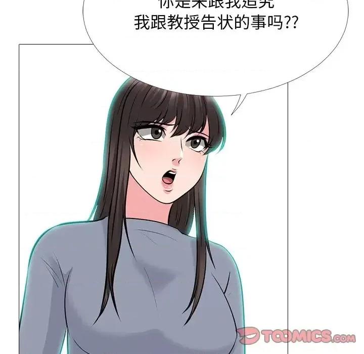 女教授的秘密 心机女教授-第 67 话 第86页