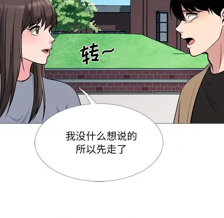 女教授的秘密 心机女教授-第 67 话 第97页