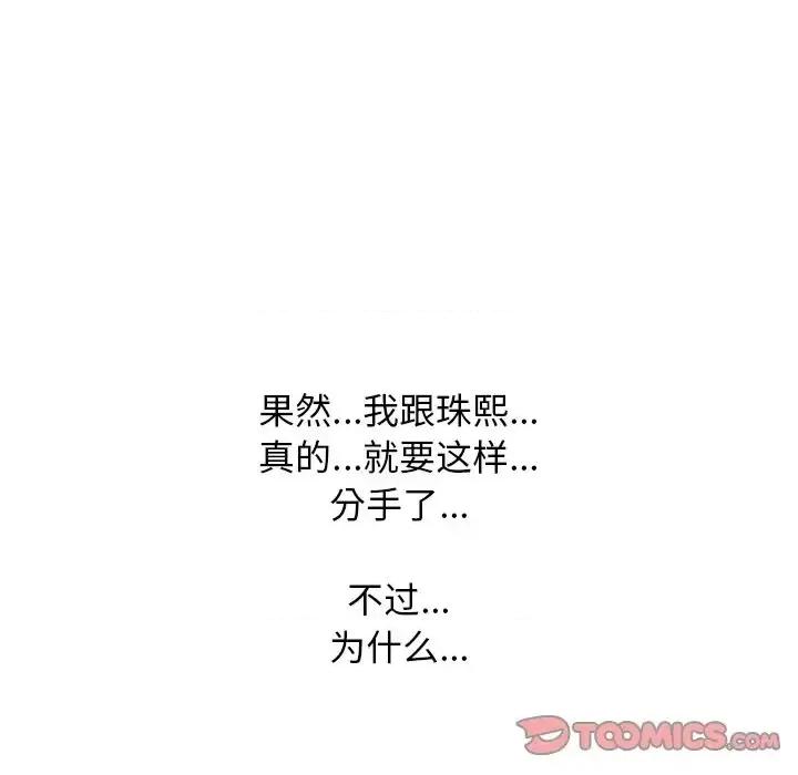 女教授的秘密 心机女教授-第 67 话 第104页