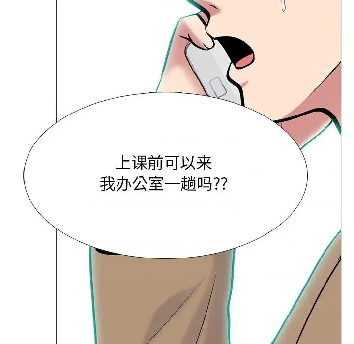 女教授的秘密 心机女教授-第 68 话 第6页