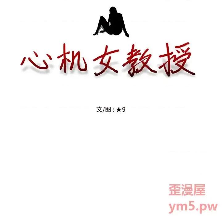 女教授的秘密 心机女教授-第 68 话 第13页