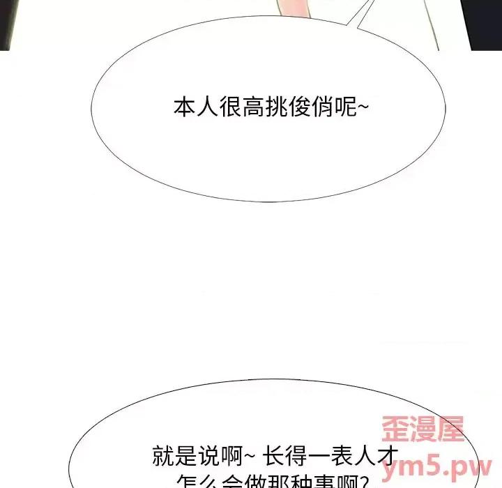 女教授的秘密 心机女教授-第 68 话 第23页