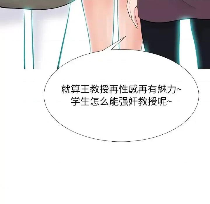 女教授的秘密 心机女教授-第 68 话 第32页