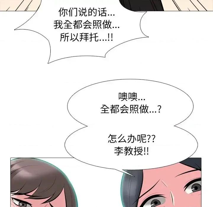 女教授的秘密 心机女教授-第 68 话 第41页