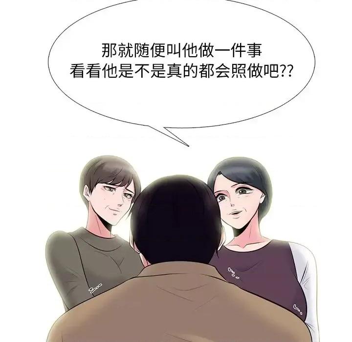 女教授的秘密 心机女教授-第 68 话 第43页
