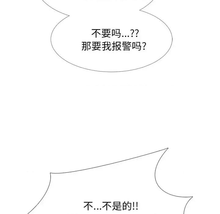 女教授的秘密 心机女教授-第 68 话 第48页