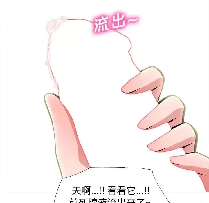 女教授的秘密 心机女教授-第 68 话 第76页