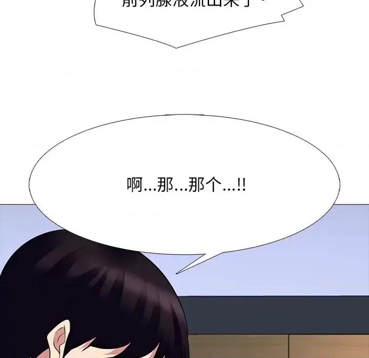 女教授的秘密 心机女教授-第 68 话 第77页