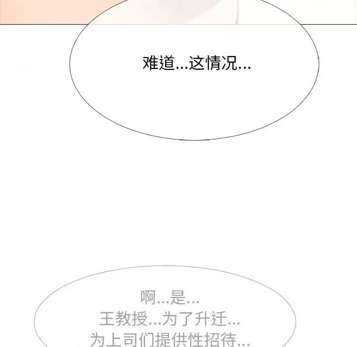 女教授的秘密 心机女教授-第 68 话 第88页