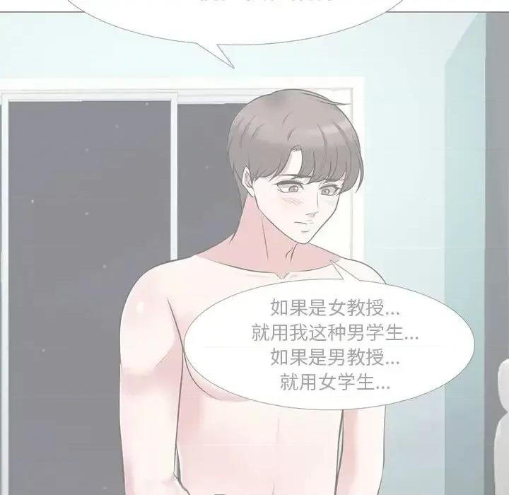 女教授的秘密 心机女教授-第 68 话 第89页