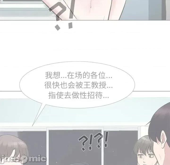 女教授的秘密 心机女教授-第 68 话 第90页