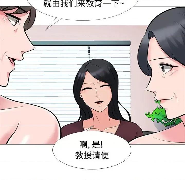 女教授的秘密 心机女教授-第 68 话 第98页