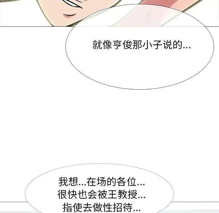 女教授的秘密 心机女教授-第 68 话 第113页