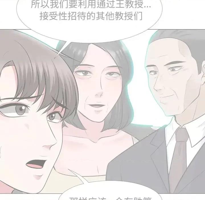 女教授的秘密 心机女教授-第 68 话 第116页