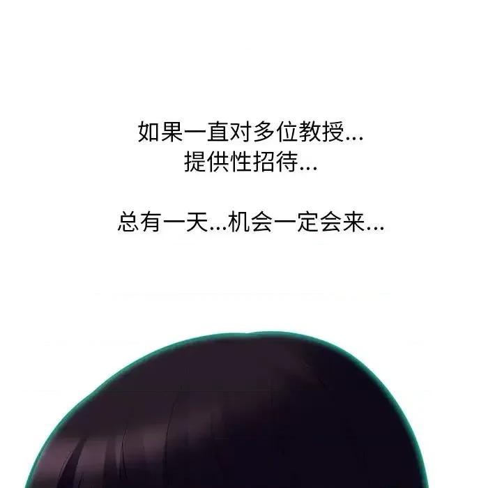 女教授的秘密 心机女教授-第 68 话 第118页