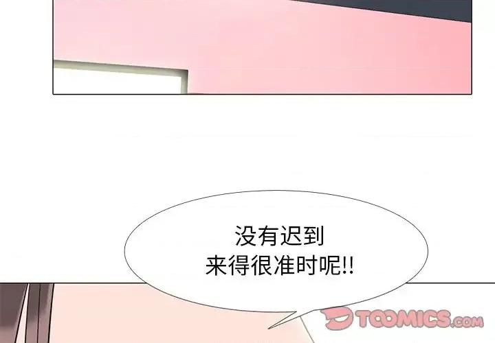 女教授的秘密 心机女教授-第 69 话 第3页