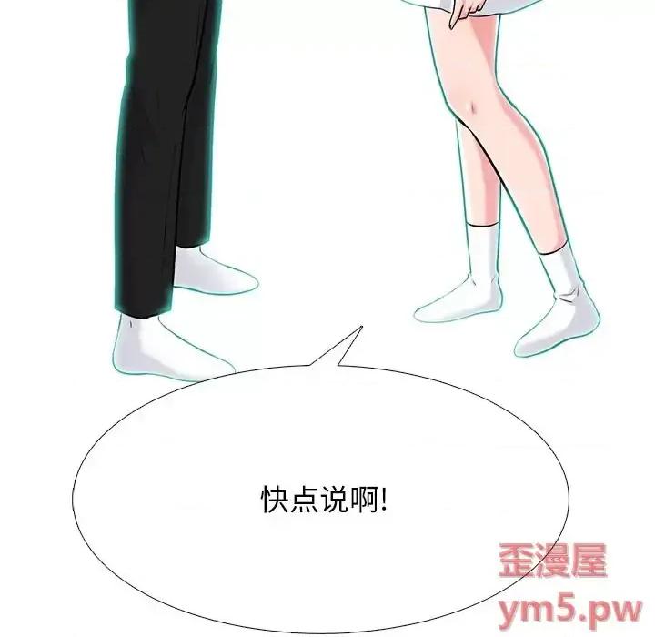 女教授的秘密 心机女教授-第 69 话 第14页