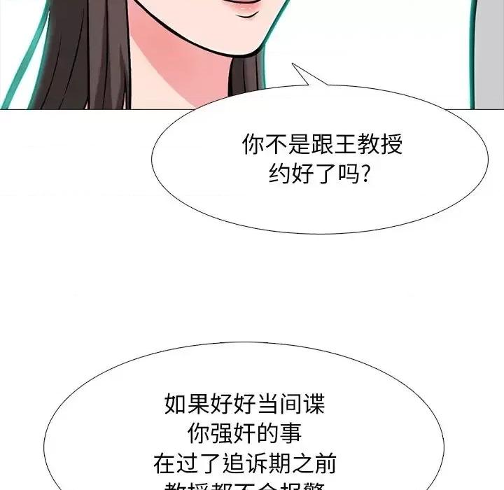 女教授的秘密 心机女教授-第 69 话 第16页