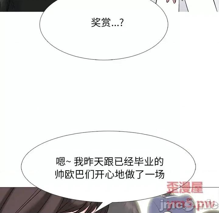 女教授的秘密 心机女教授-第 69 话 第20页